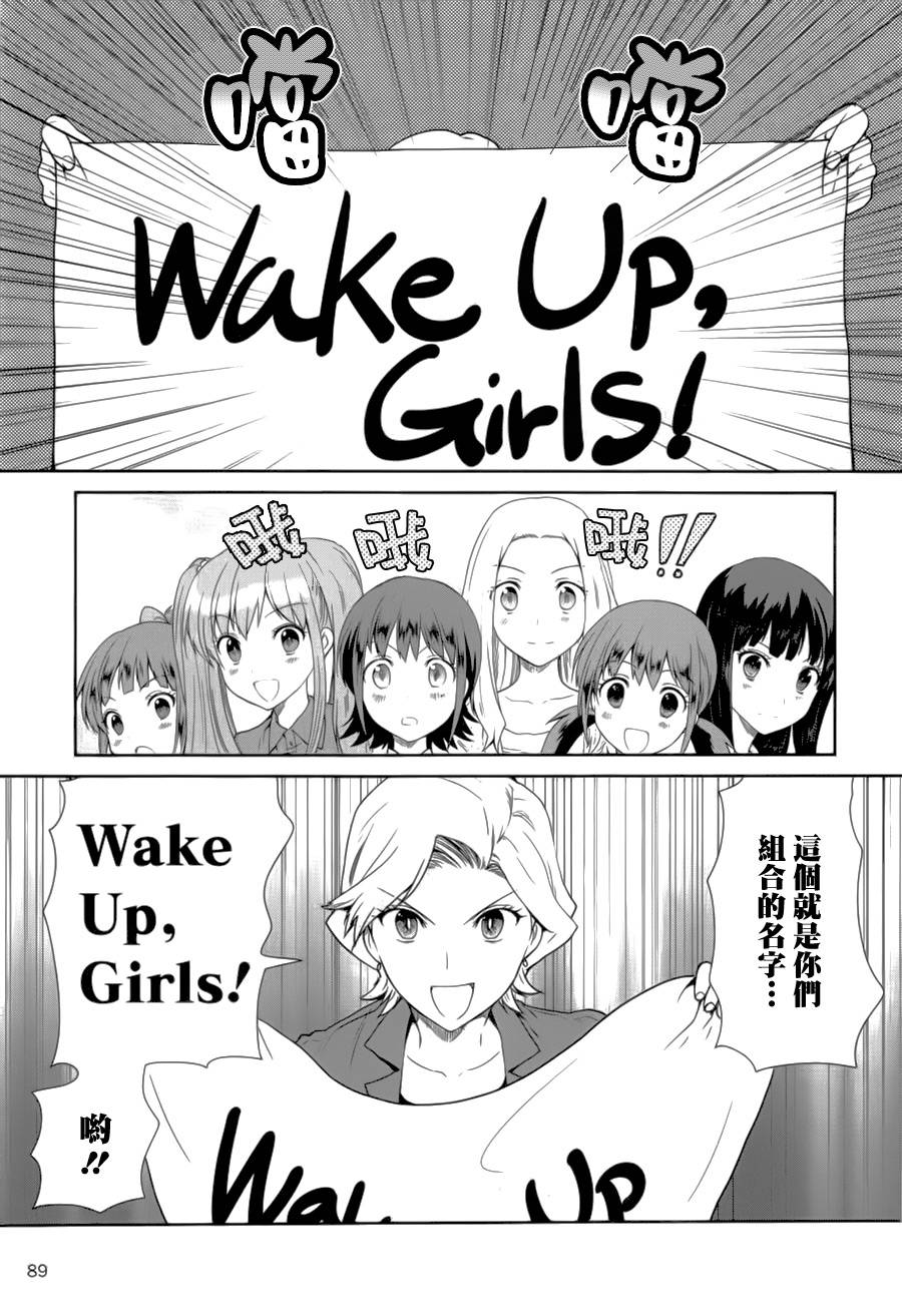 WakeUpGirls：七人的偶像第3话图