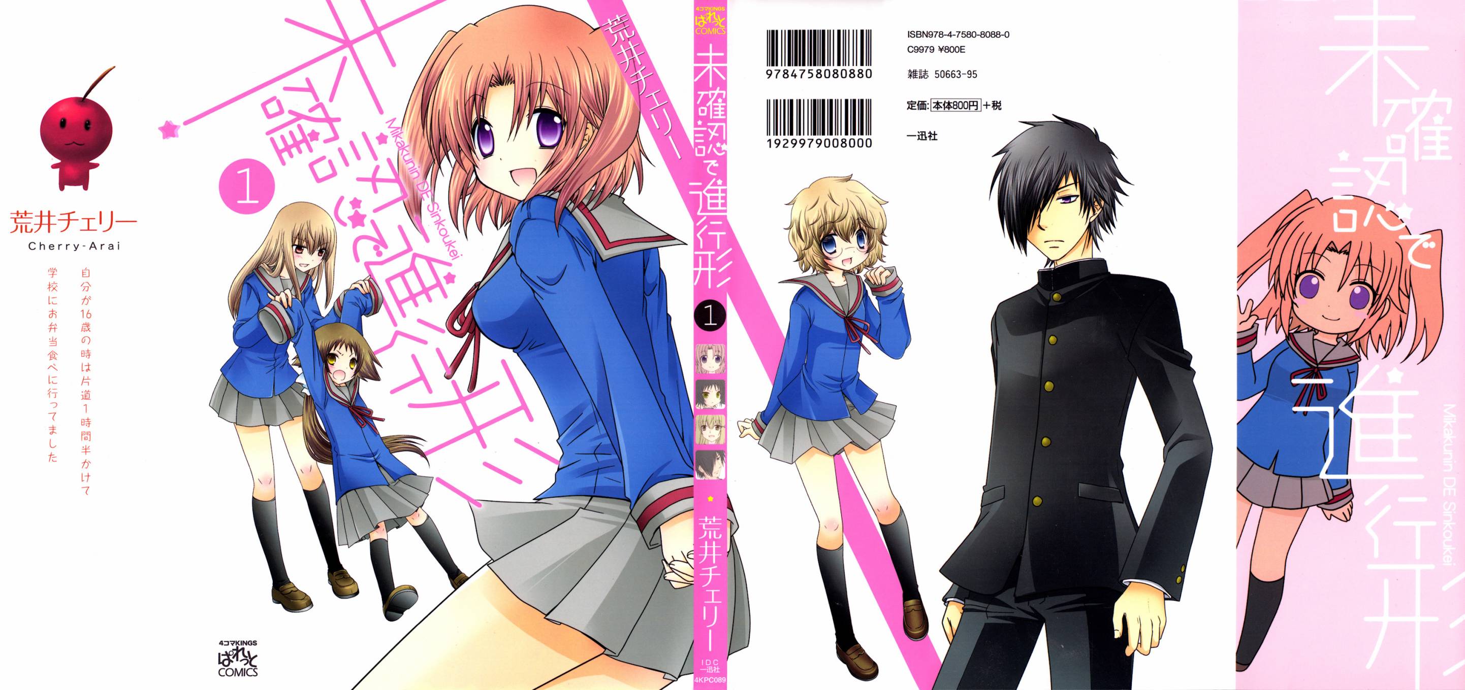 未确认进行式第1卷图