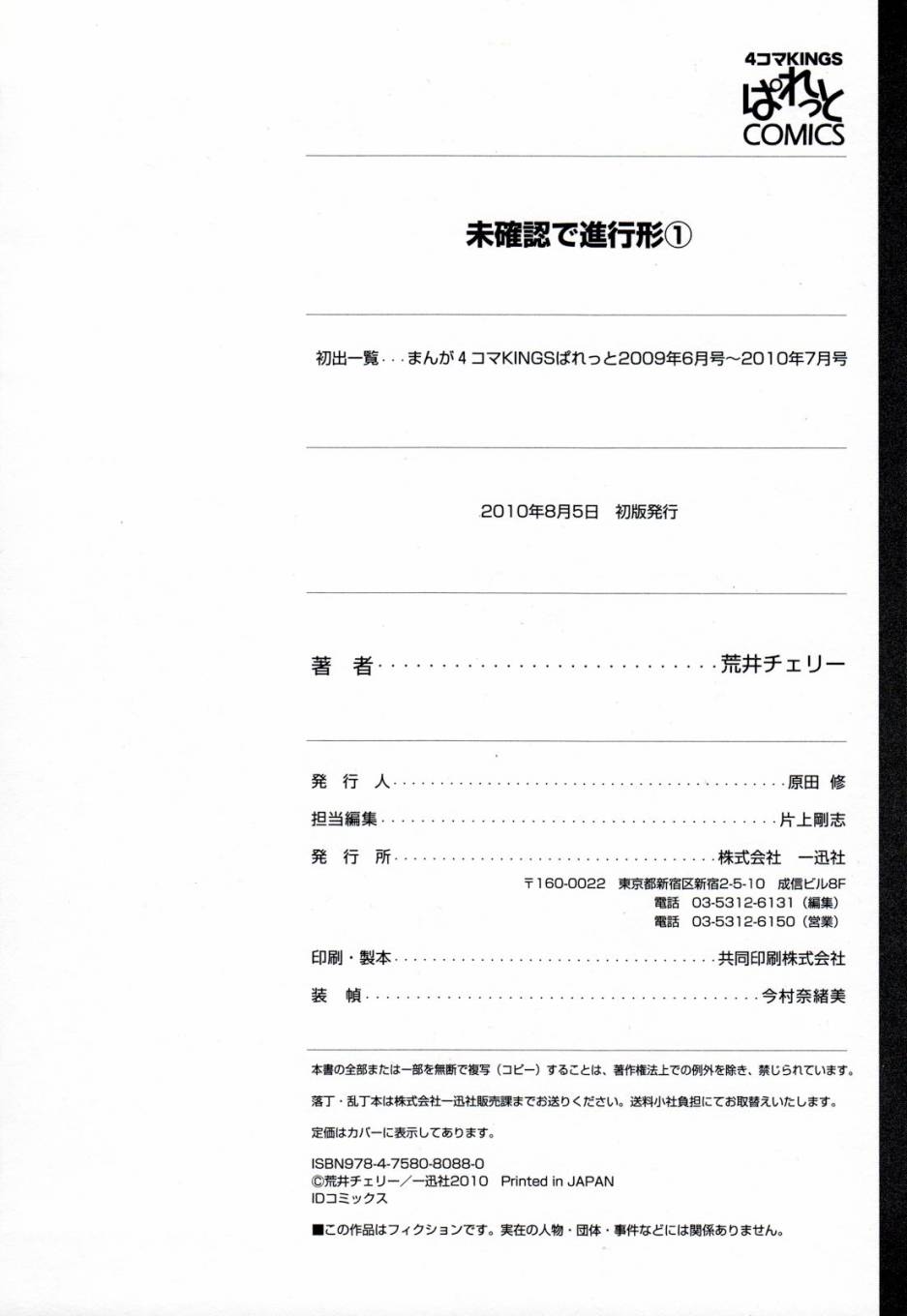 未确认进行式第1卷图