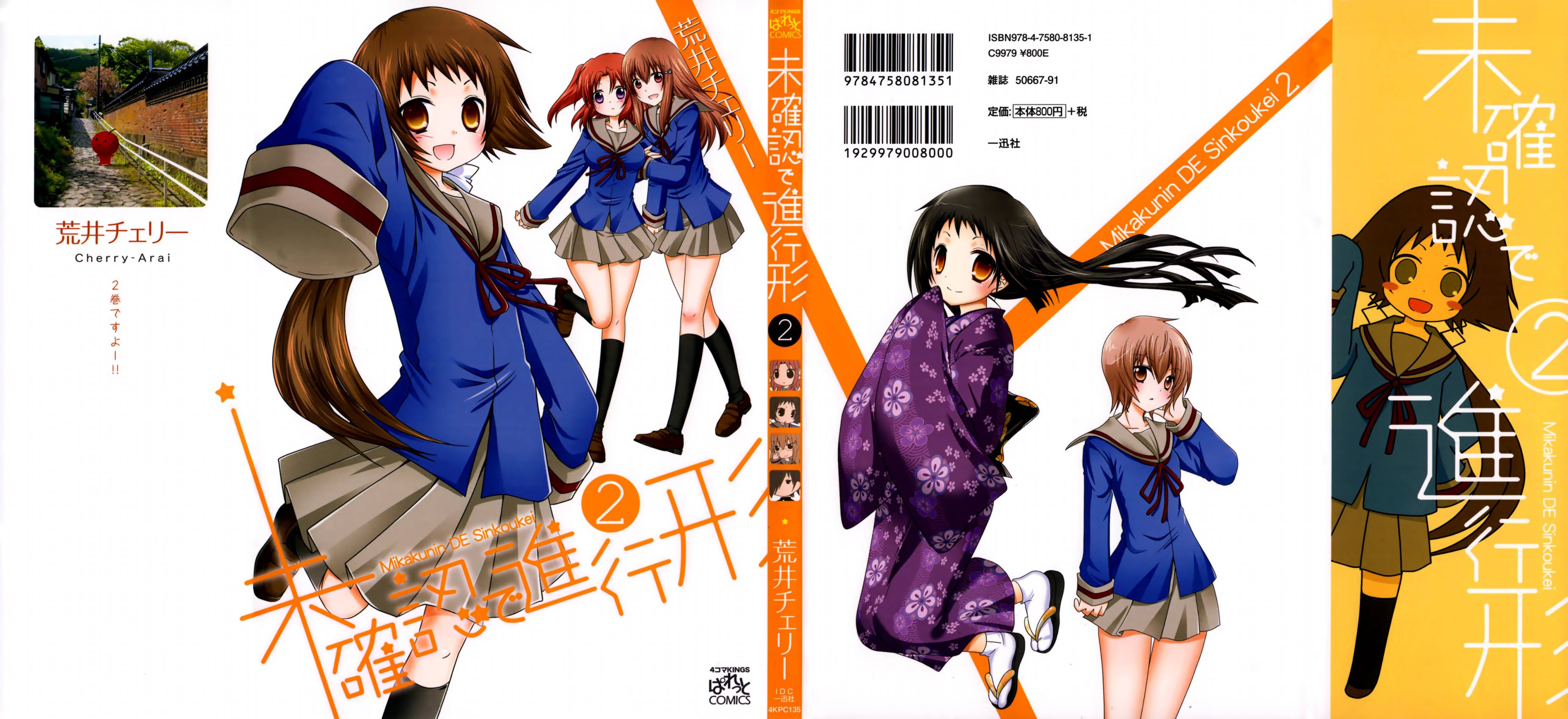 未确认进行式第2卷图