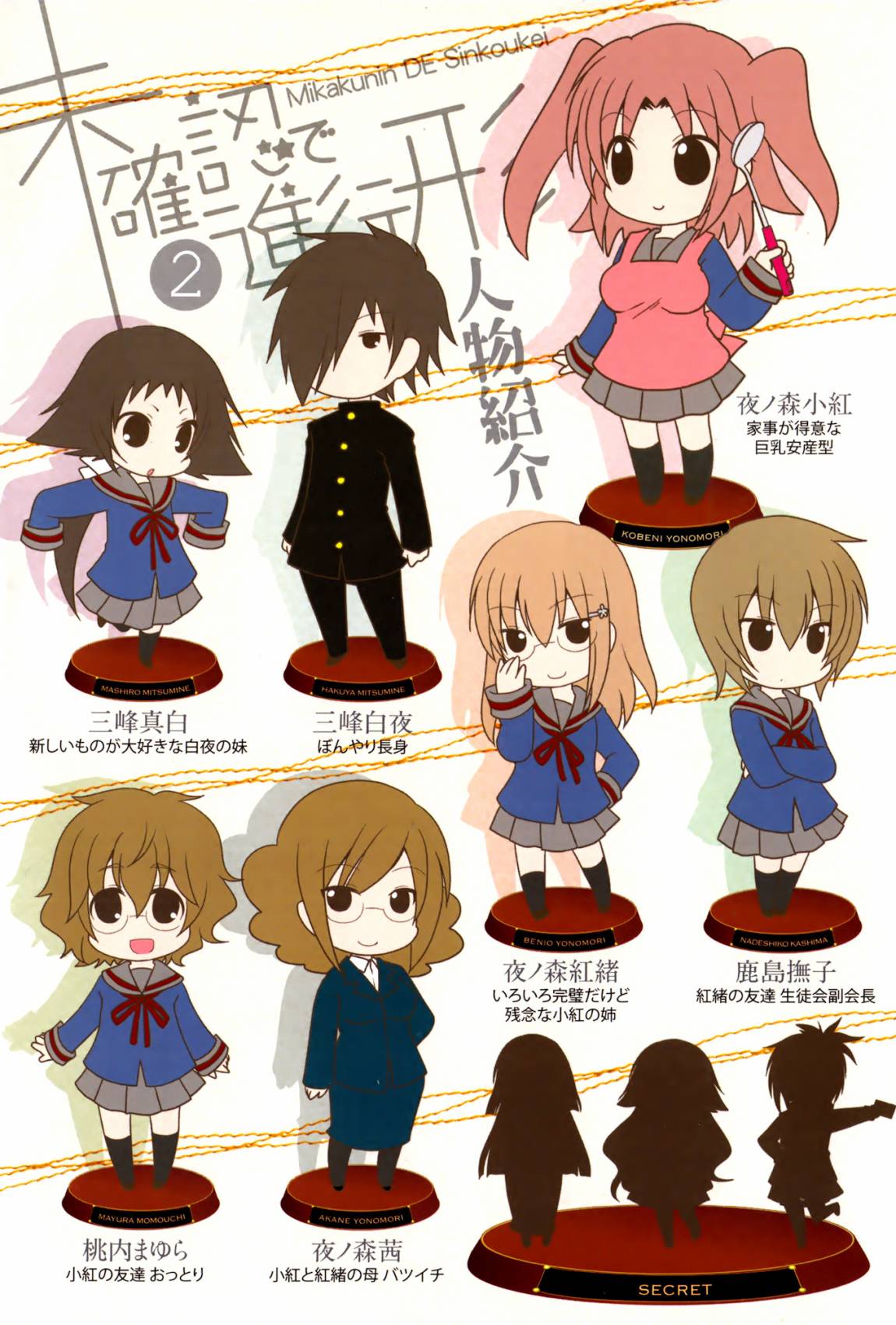 未确认进行式第2卷图