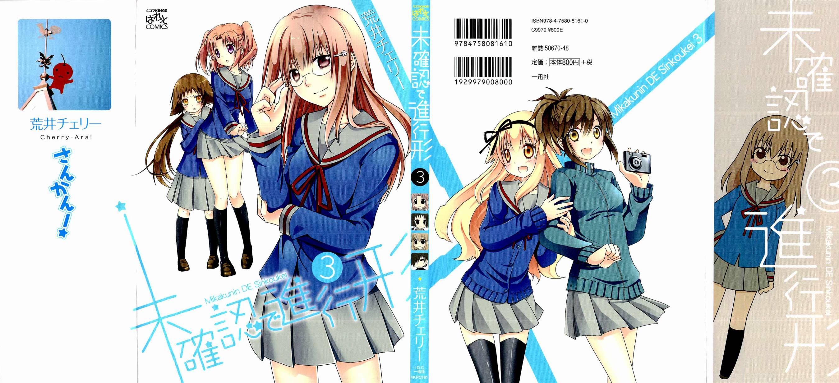 未确认进行式第3卷图