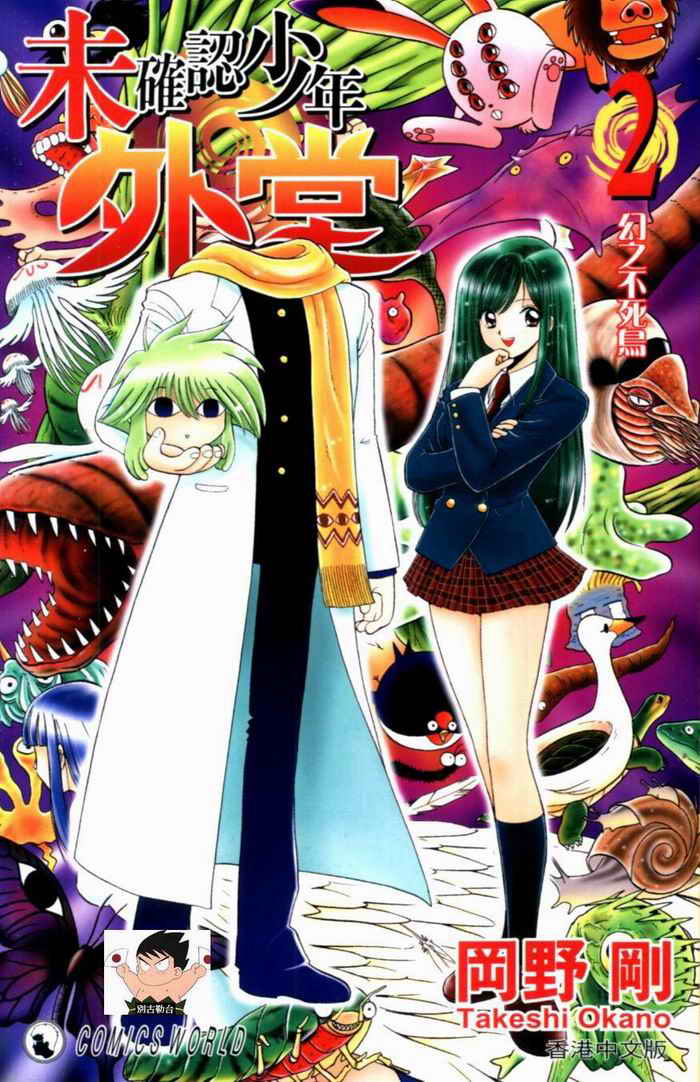 未确认少年外堂第2卷图