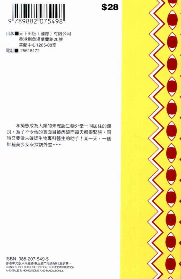 未确认少年外堂第2卷图