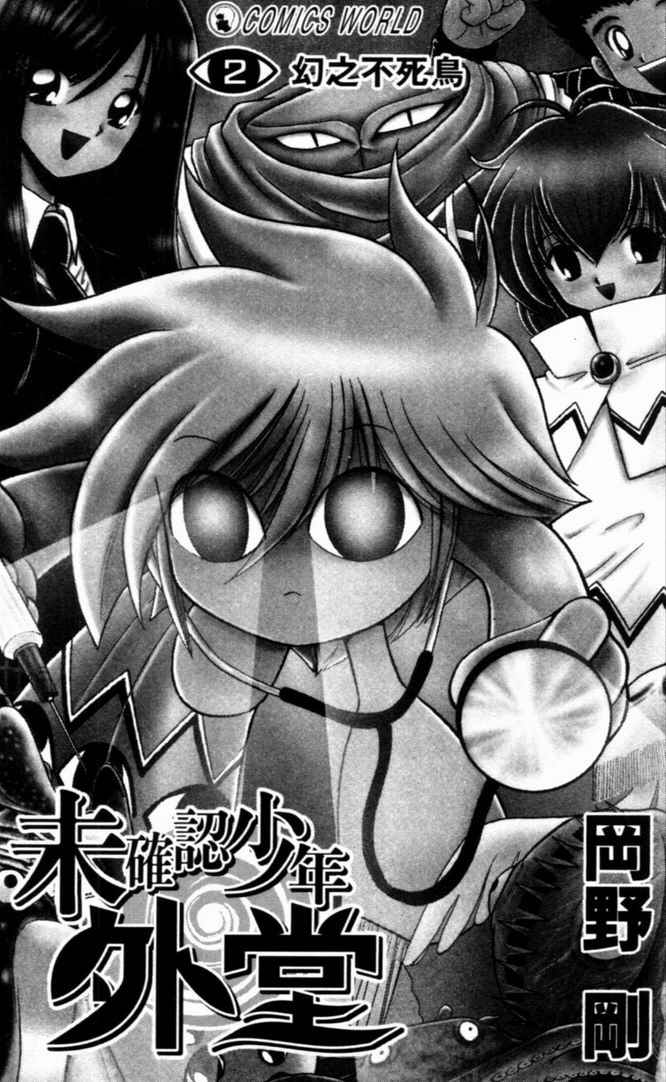 未确认少年外堂第2卷图