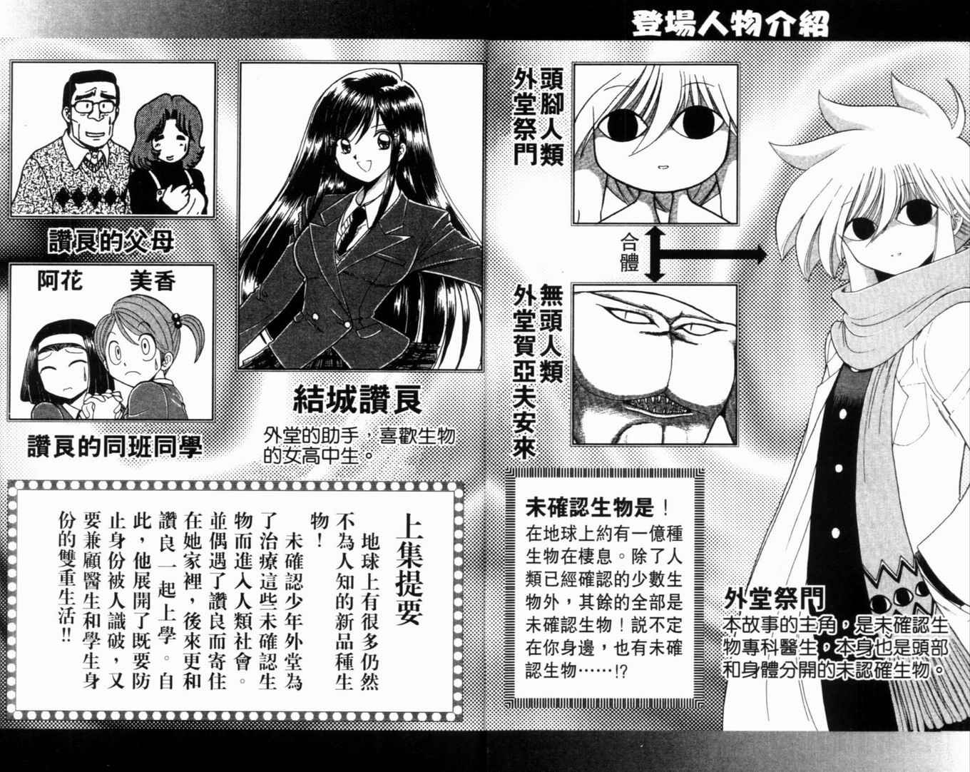 未确认少年外堂第2卷图