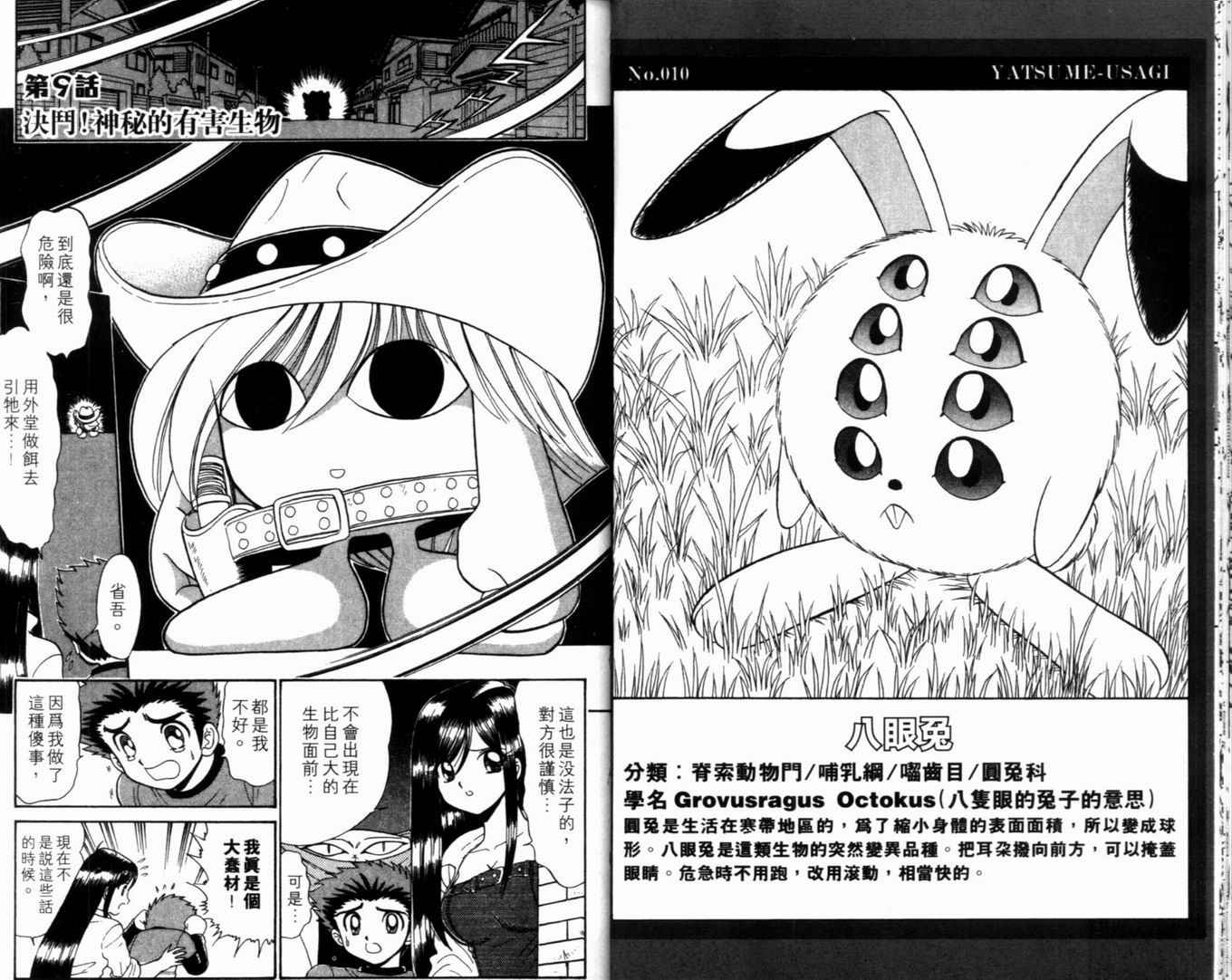 未确认少年外堂第2卷图