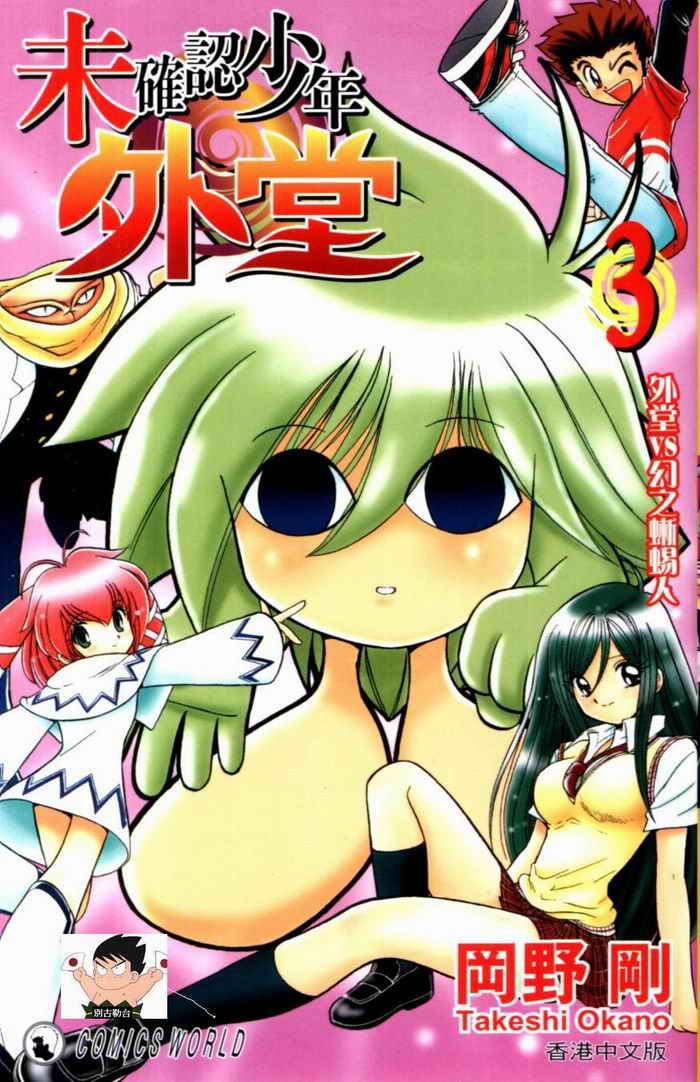 未确认少年外堂第3卷图