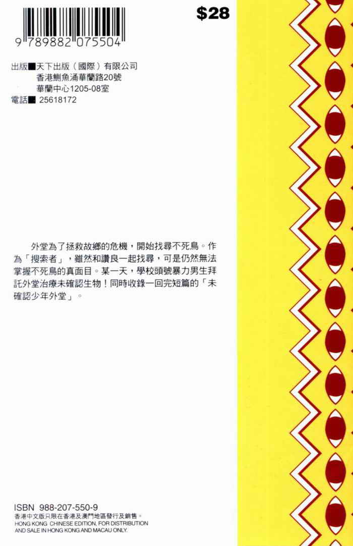 未确认少年外堂第3卷图