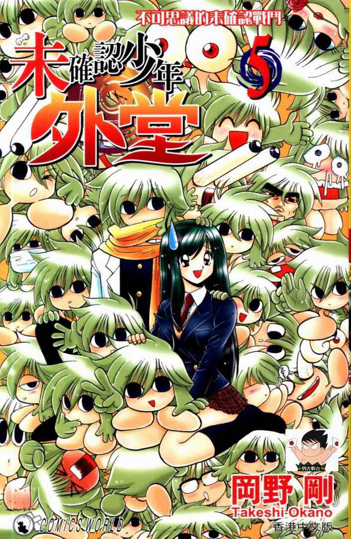未确认少年外堂第5卷图