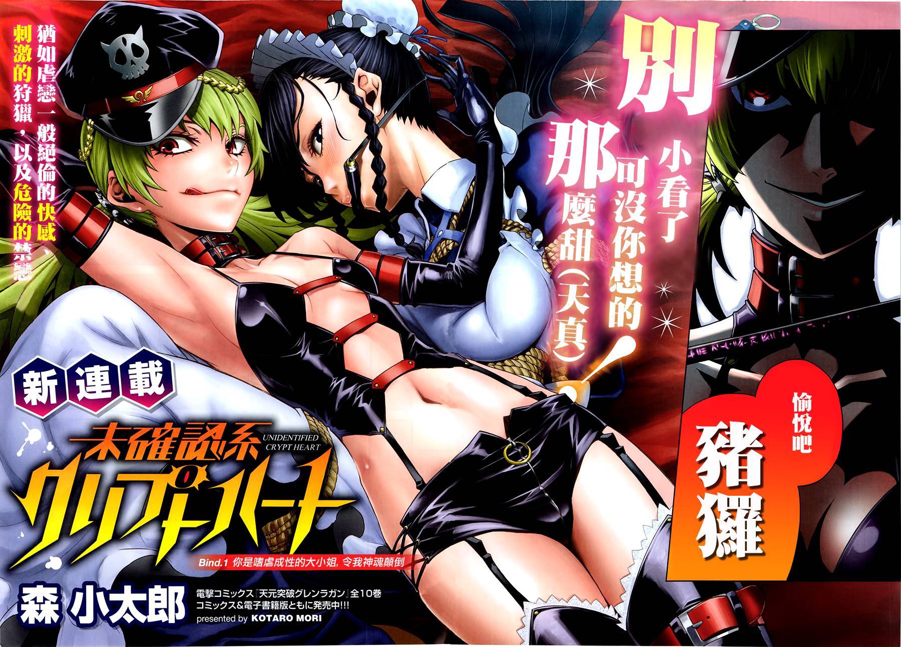 未确认系Crypt Heart第1话图