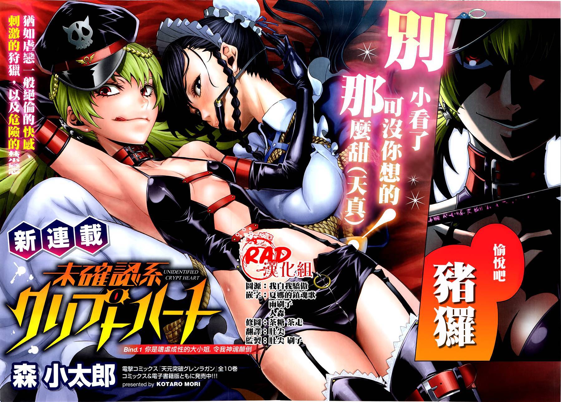 未确认系Crypt Heart第1话图