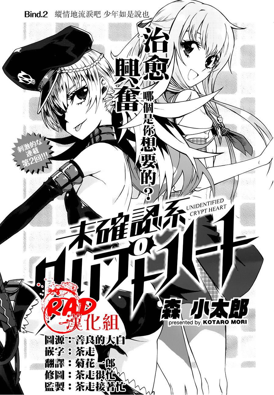 未确认系Crypt Heart第2话图