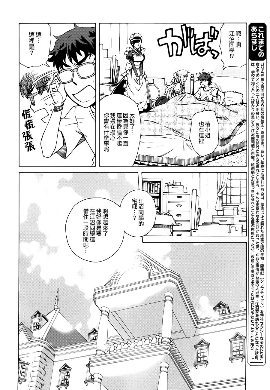 未确认系Crypt Heart第2话图