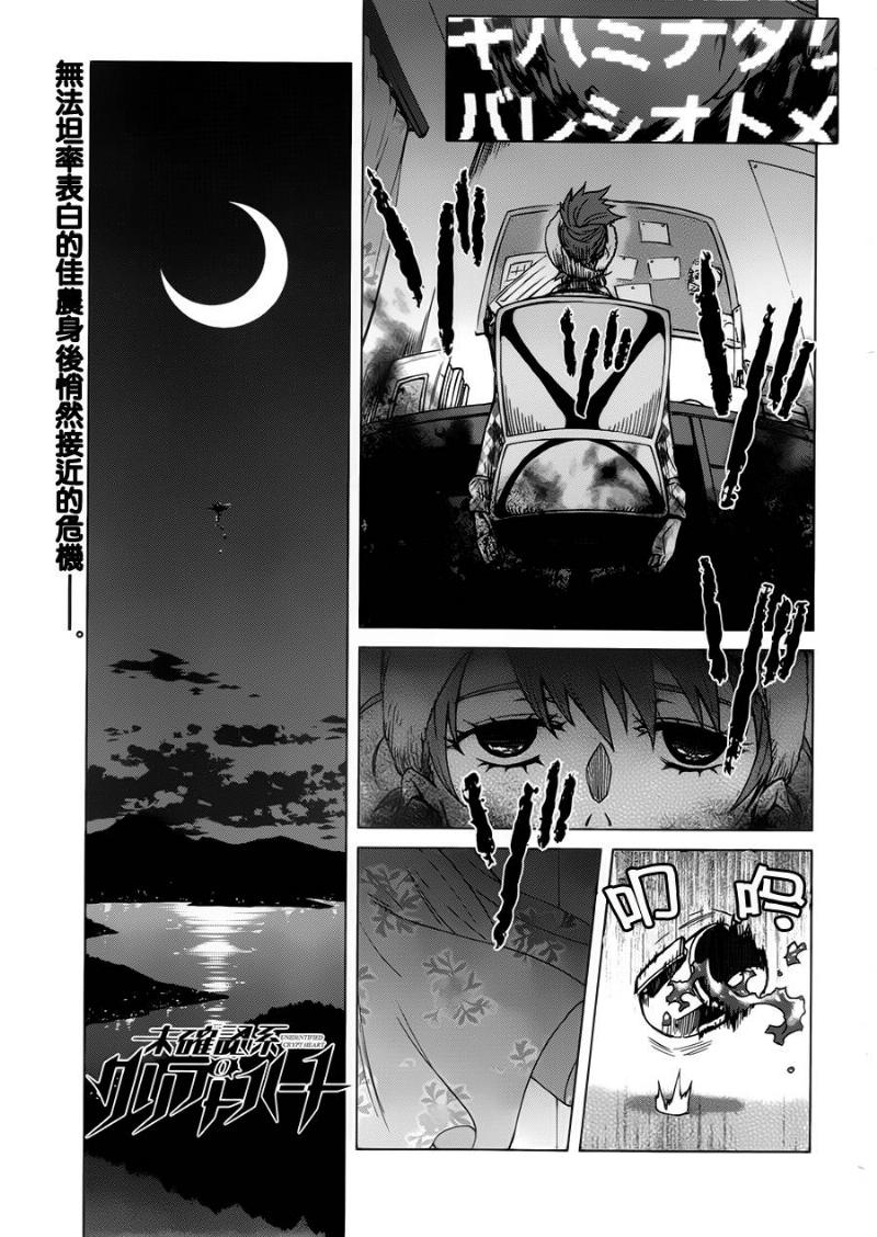 未确认系Crypt Heart第3话图