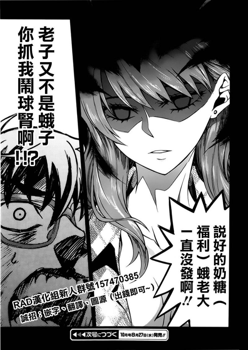 未确认系Crypt Heart第3话图