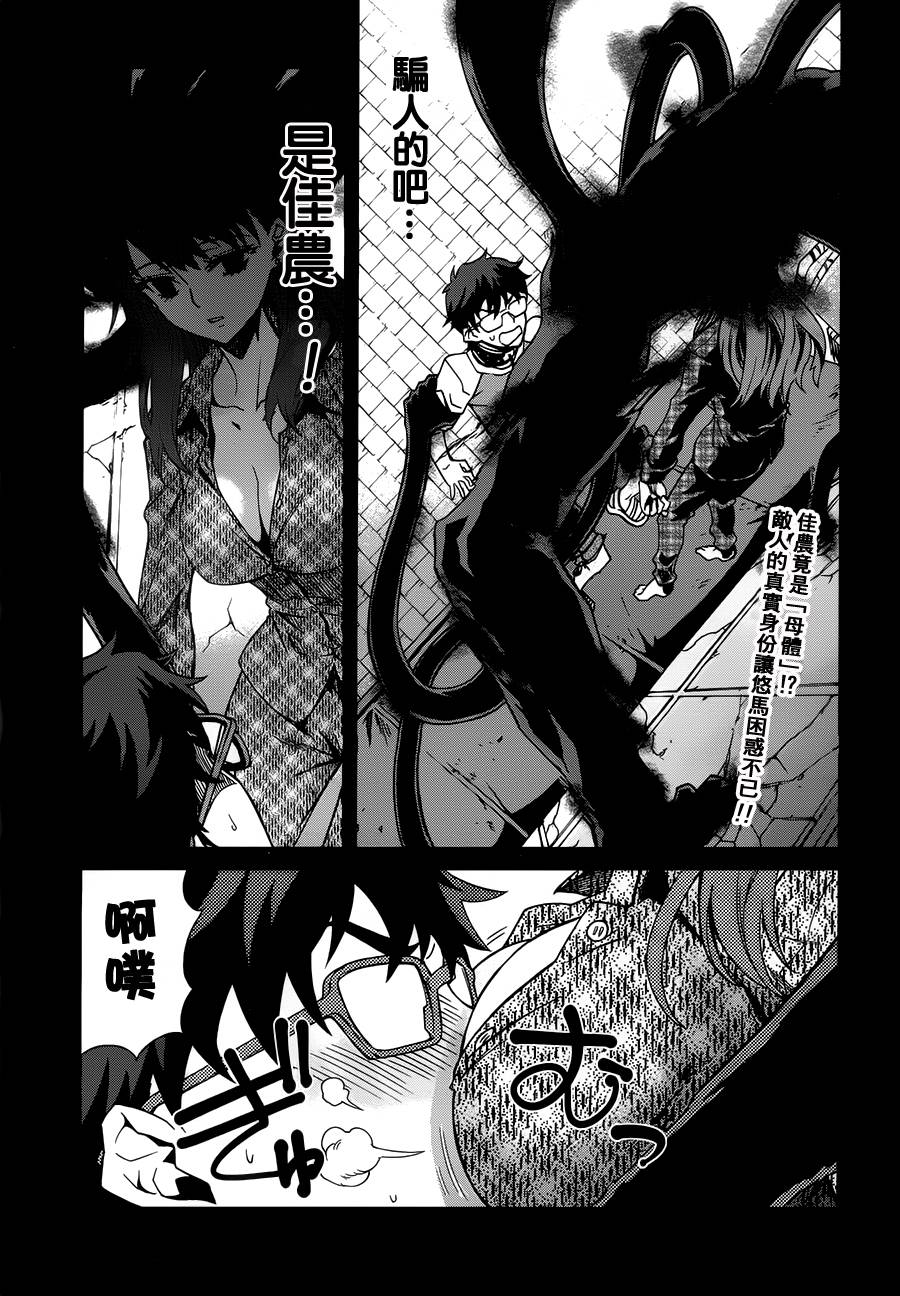 未确认系Crypt Heart第4话图