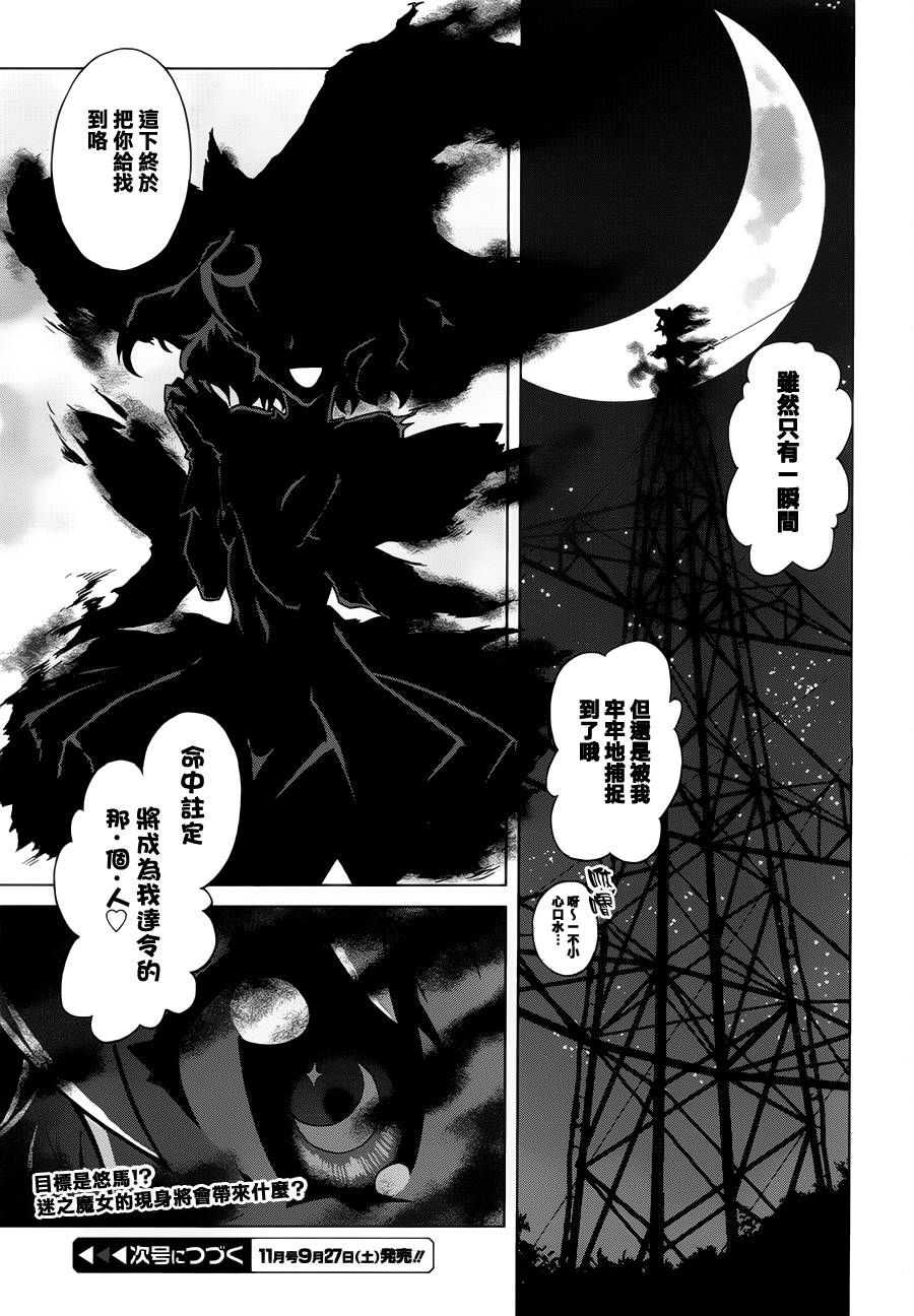 未确认系Crypt Heart第4话图