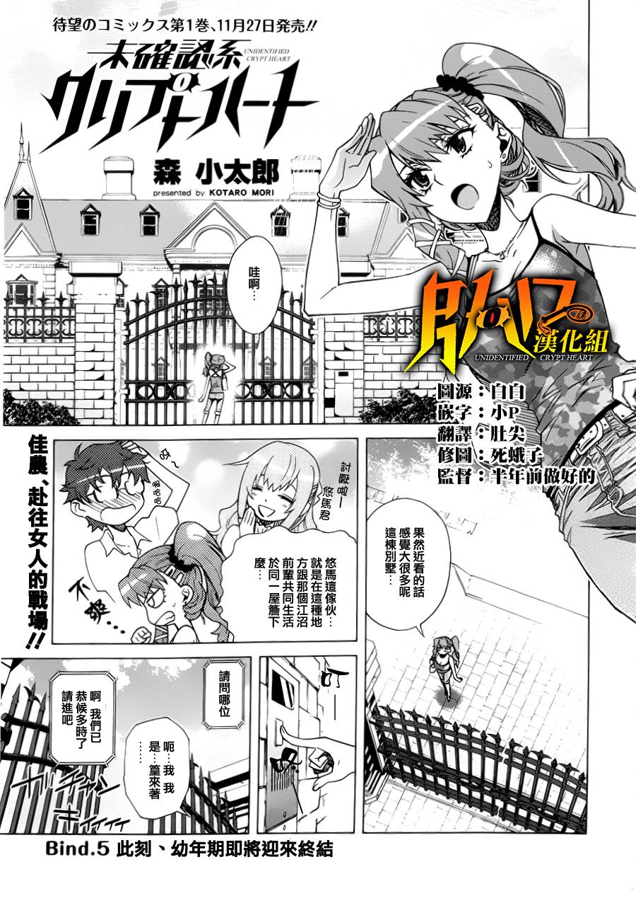 未确认系Crypt Heart第5话图