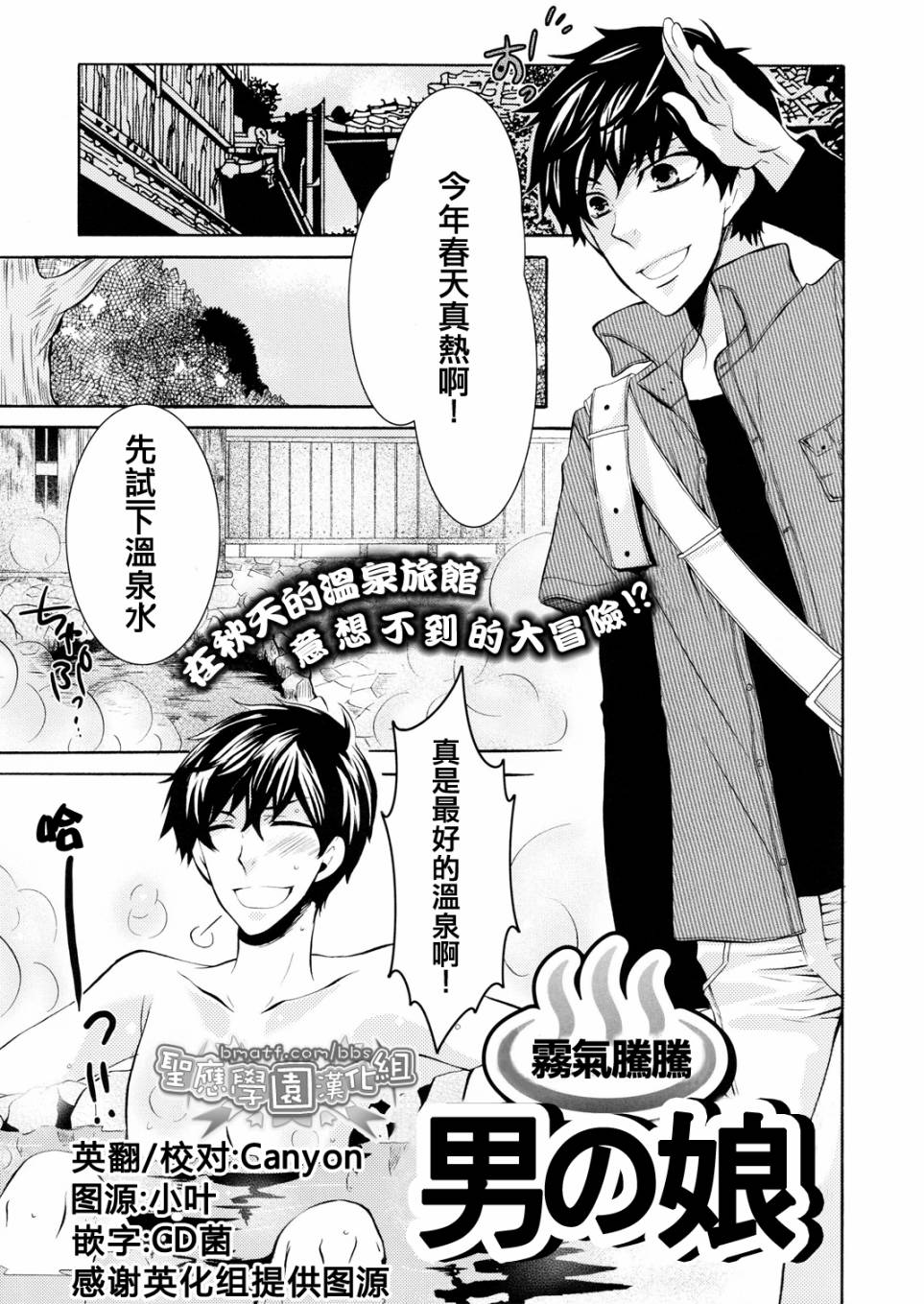 雾气腾腾 ♂孩子全1话图