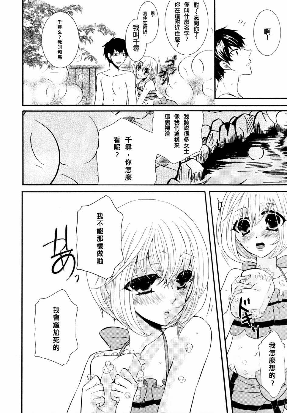 雾气腾腾 ♂孩子全1话图