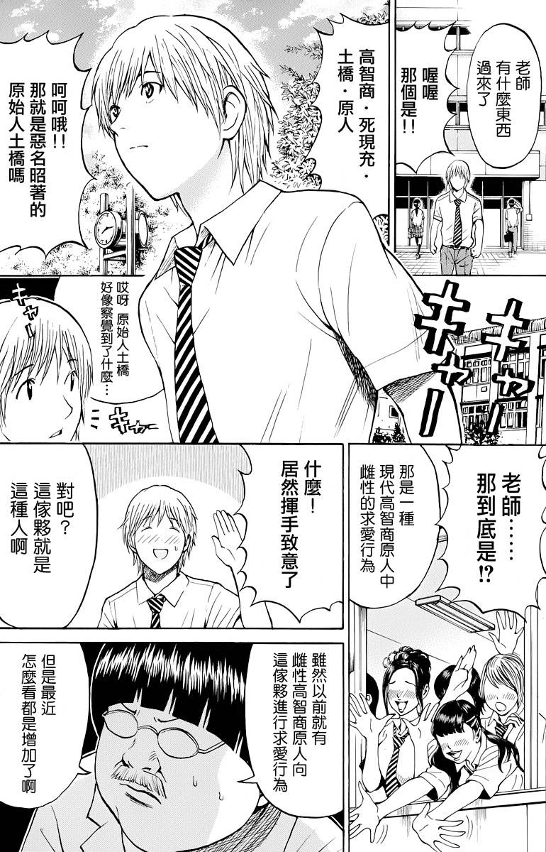 我妻同学是我的老婆第16话图