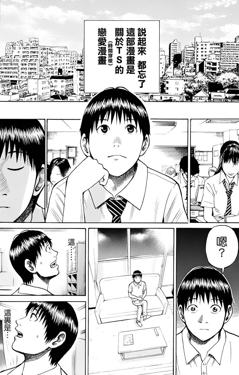 我妻同学是我的老婆第17话图