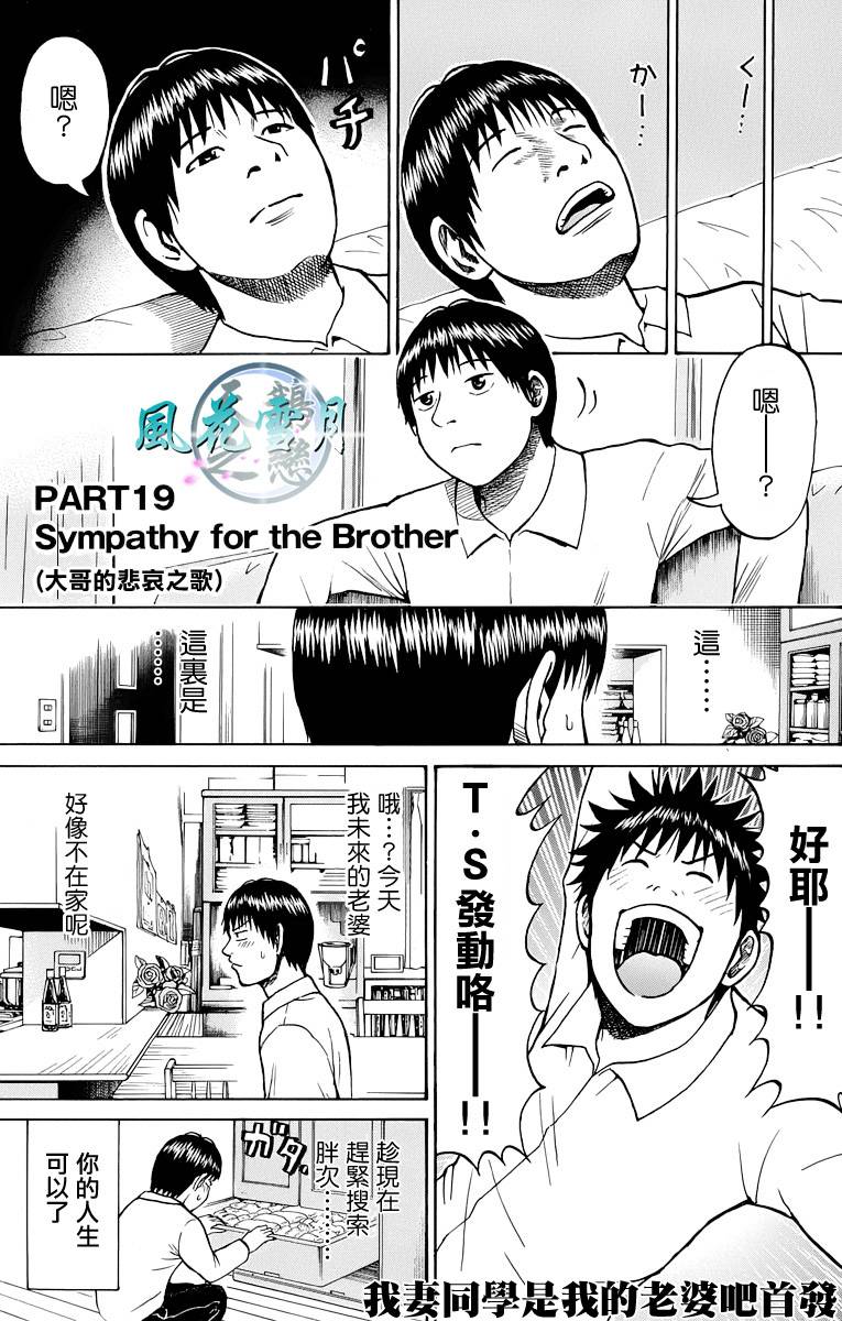 我妻同学是我的老婆第19话图