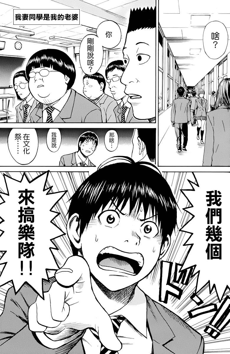 我妻同学是我的老婆第21话图