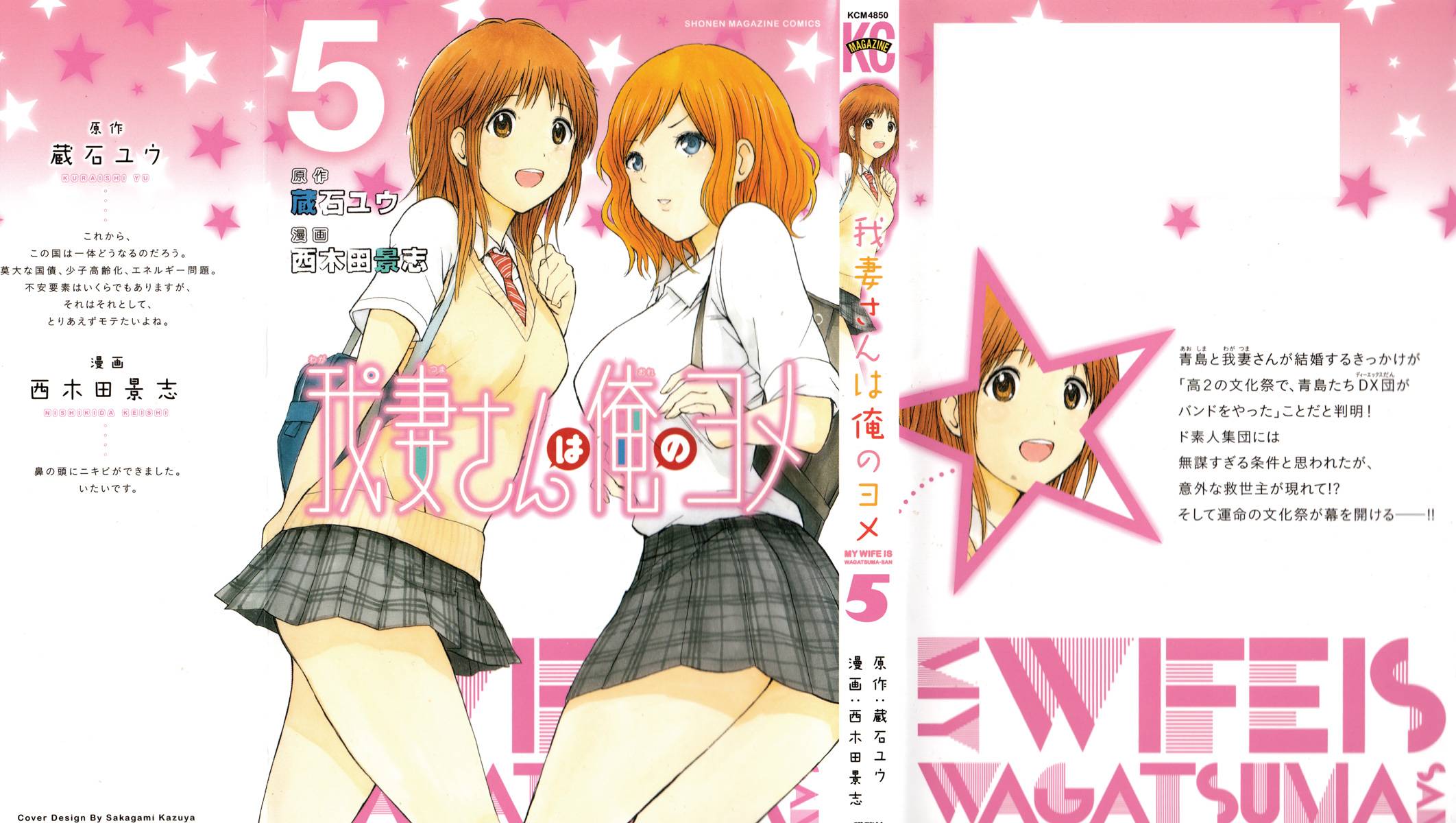 我妻同学是我的老婆第23话图