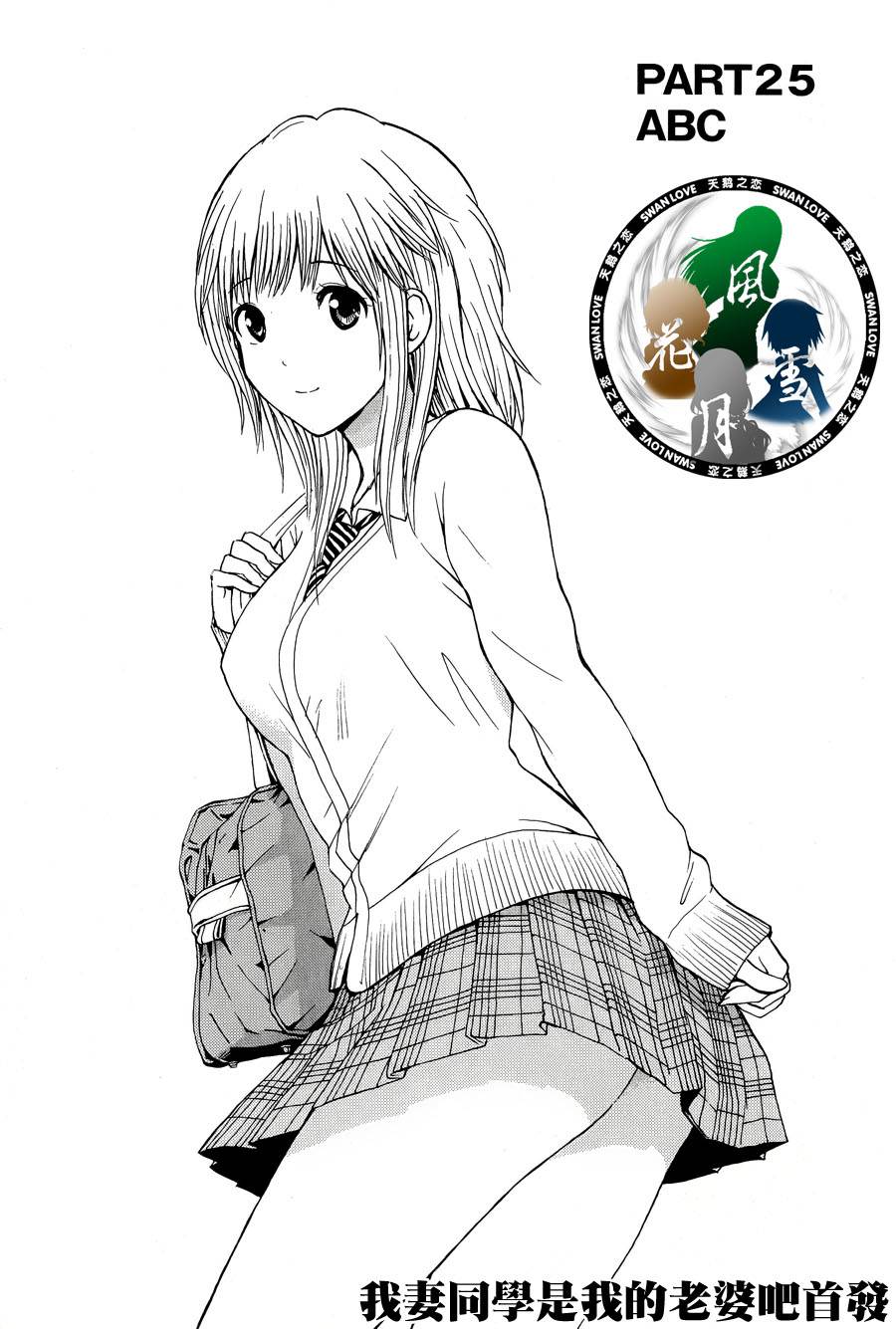 我妻同学是我的老婆第25话图