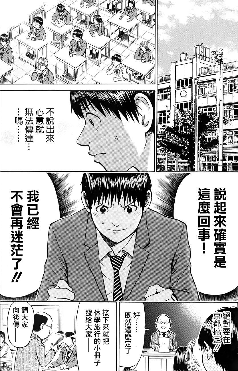 我妻同学是我的老婆第27话图