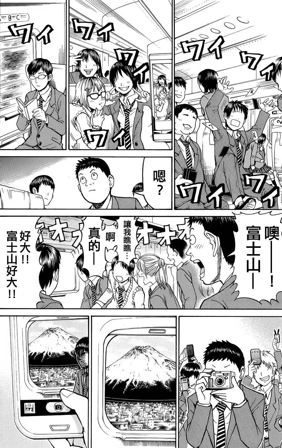 我妻同学是我的老婆第29话图