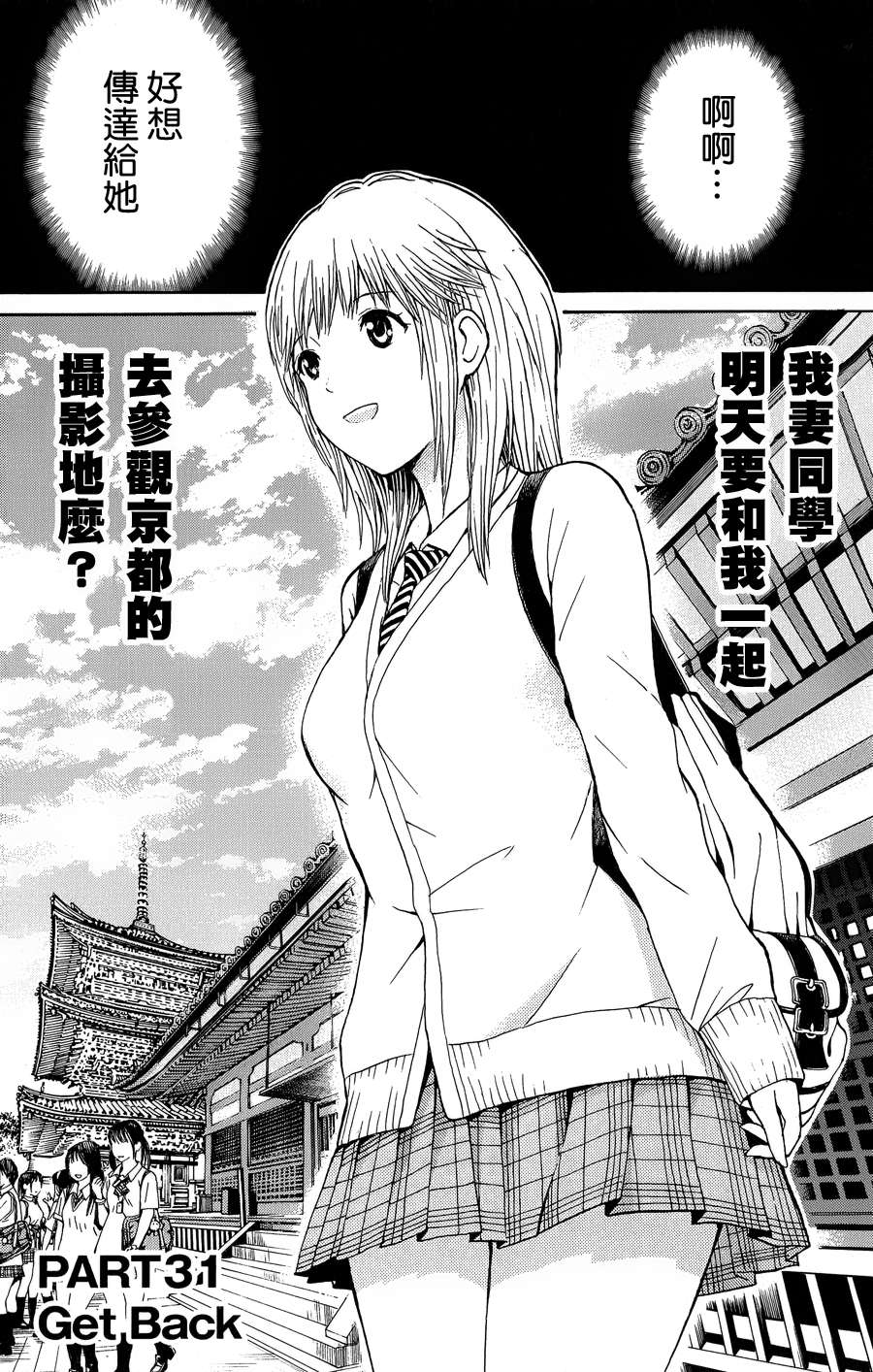 我妻同学是我的老婆第31话图