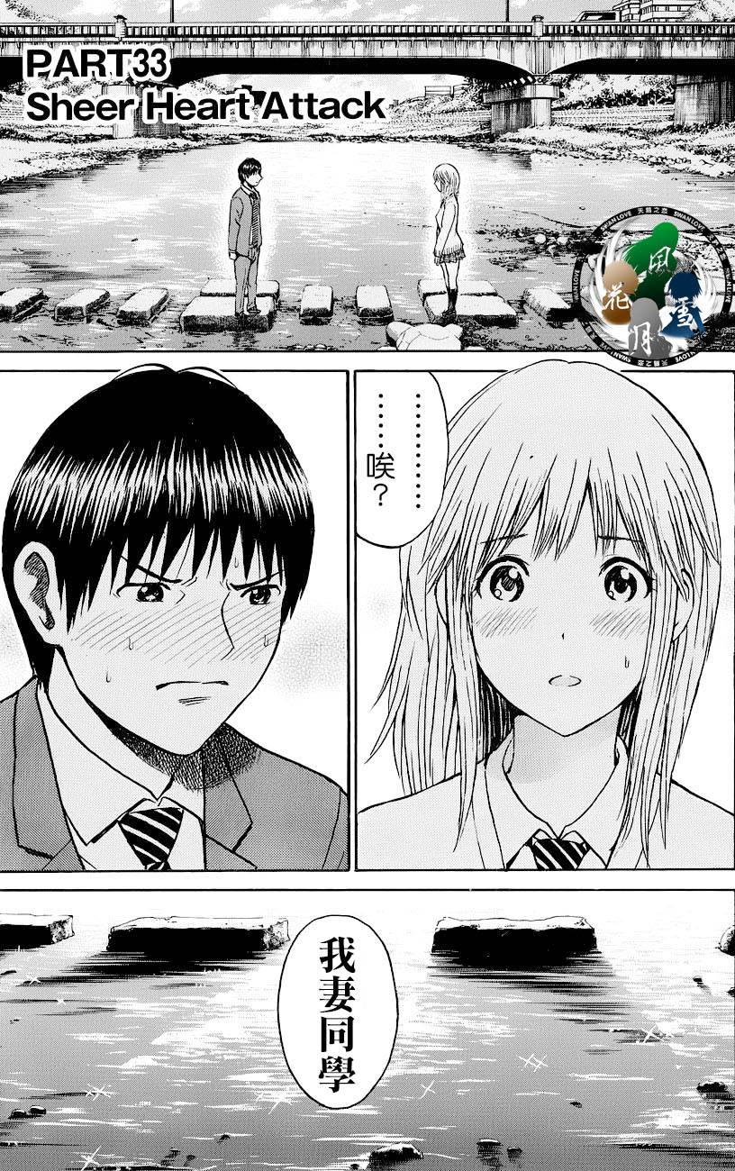 我妻同学是我的老婆第33话图