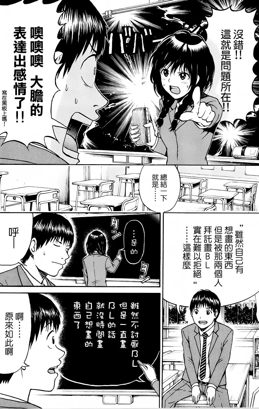 我妻同学是我的老婆第37话图
