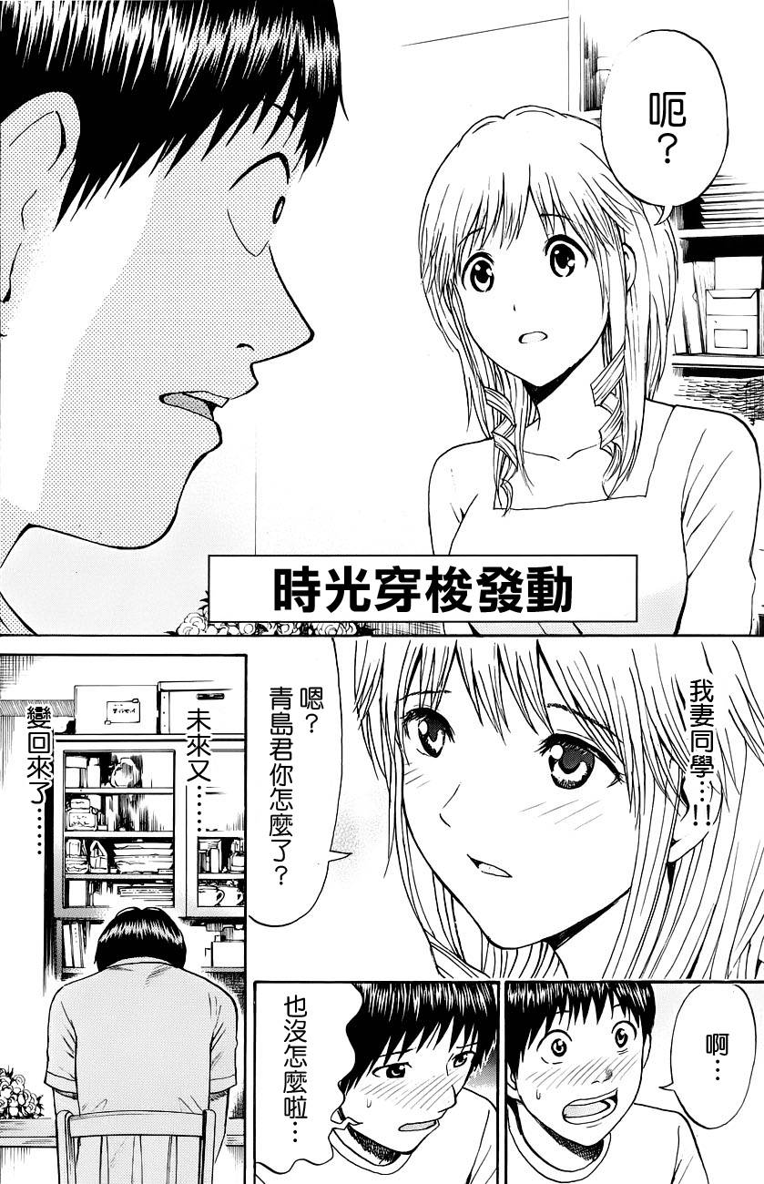 我妻同学是我的老婆第39话图