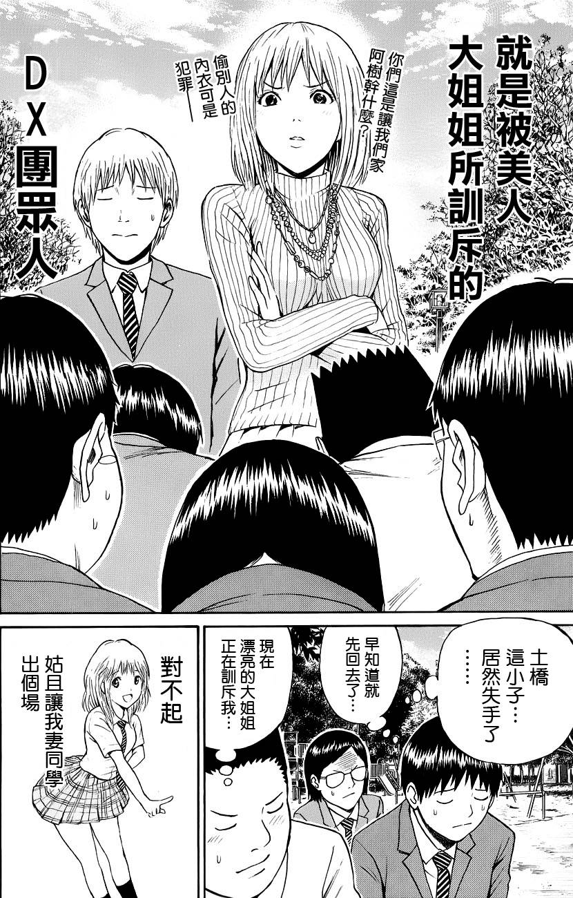 我妻同学是我的老婆第40话图