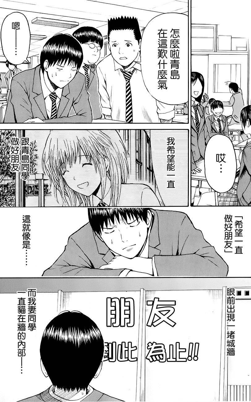 我妻同学是我的老婆第42话图