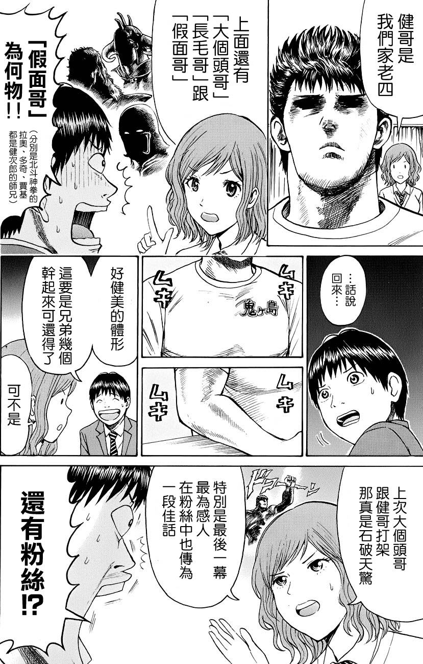 我妻同学是我的老婆第42话图
