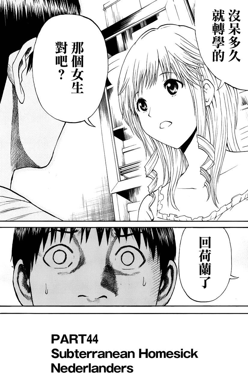 我妻同学是我的老婆第44话图