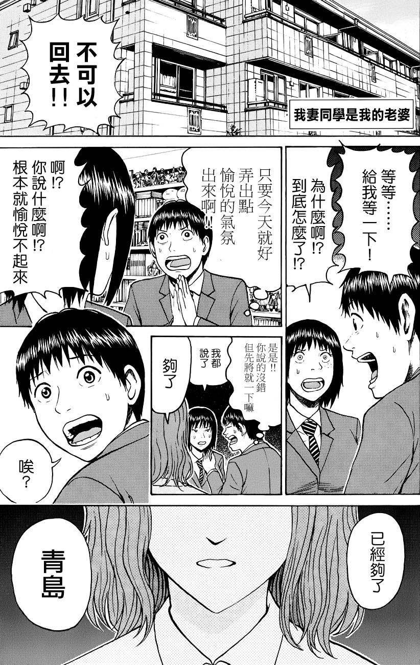 我妻同学是我的老婆第46话图