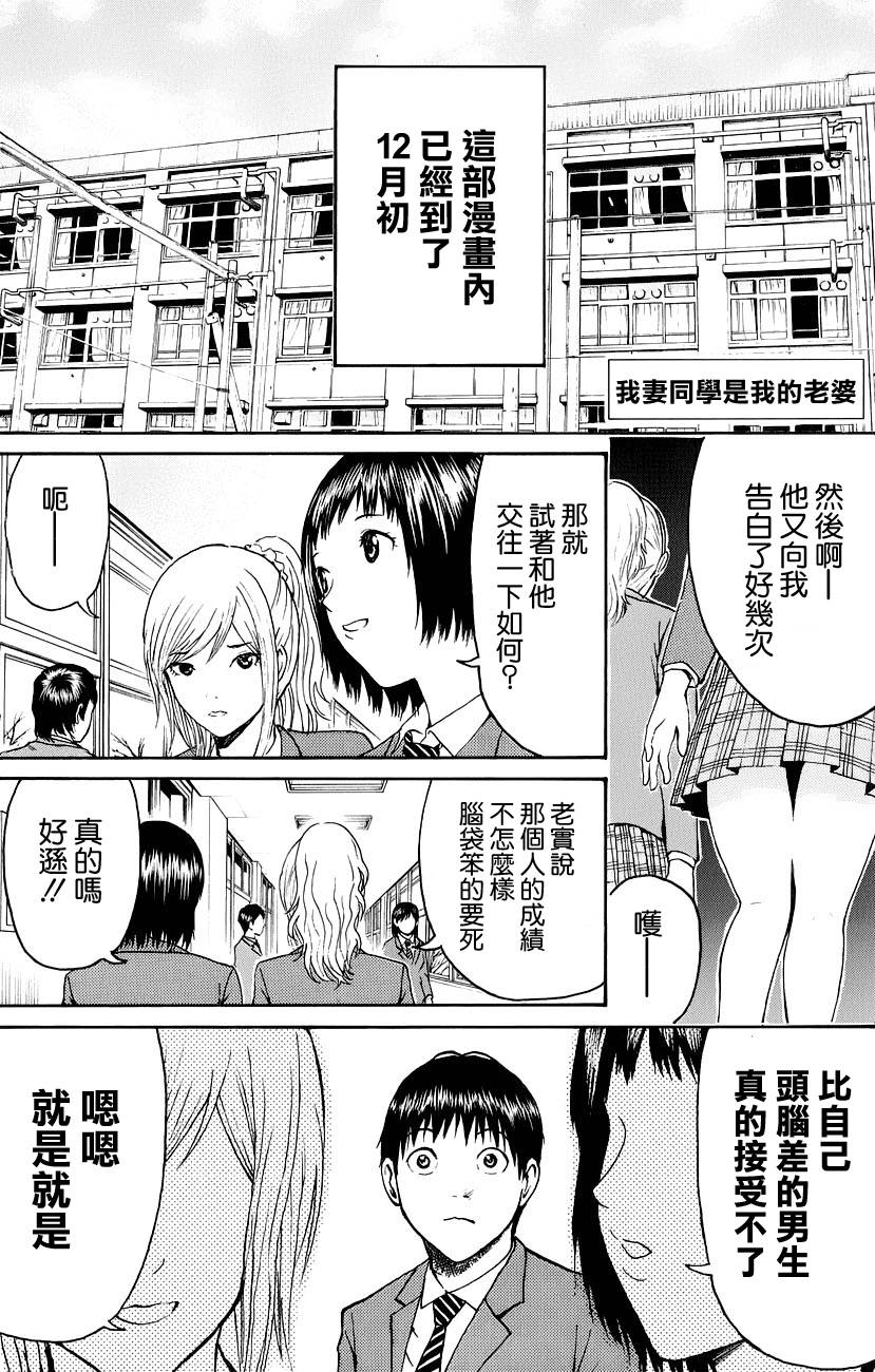 我妻同学是我的老婆第48话图