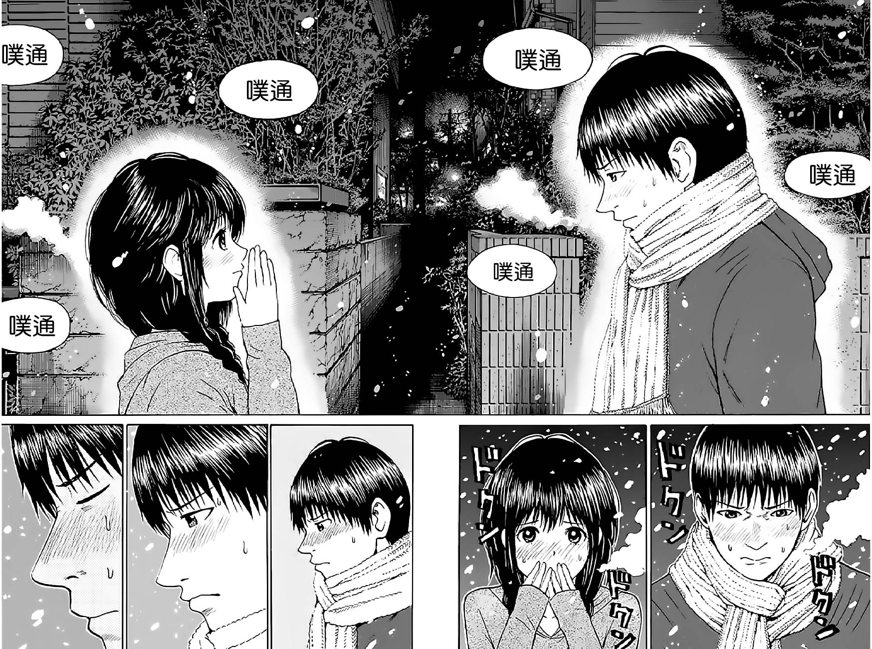 我妻同学是我的老婆第54话图