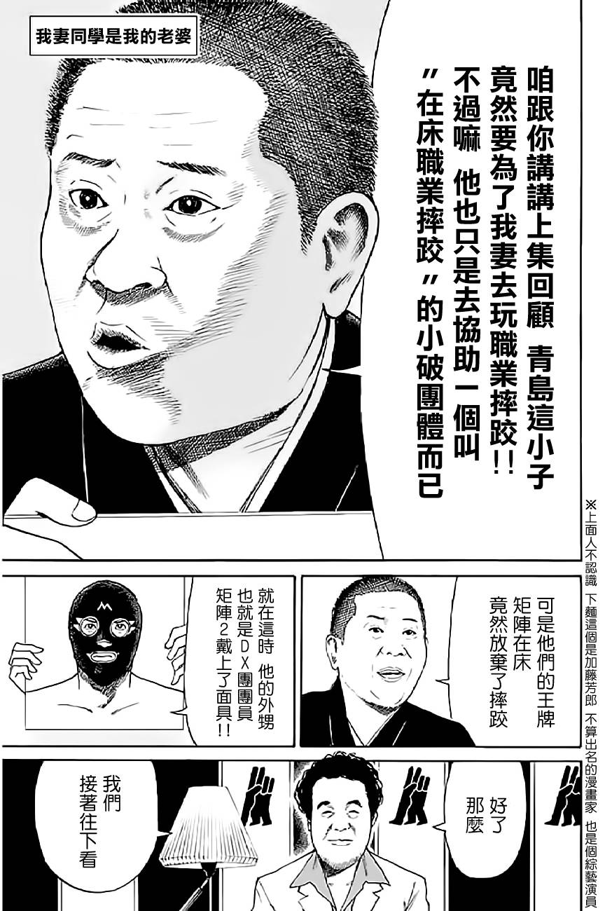 我妻同学是我的老婆第57话图