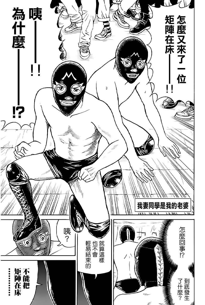 我妻同学是我的老婆第58话图