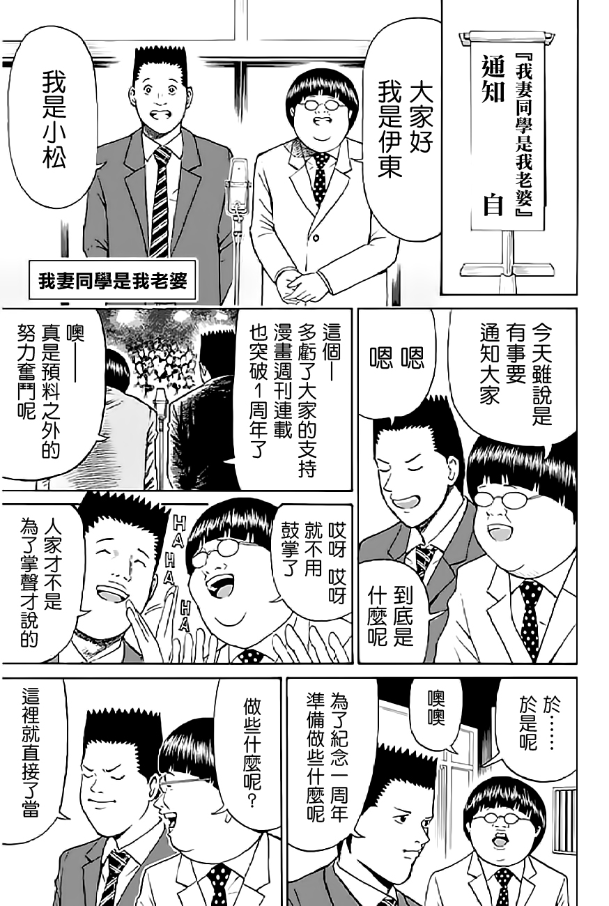 我妻同学是我的老婆第59话图