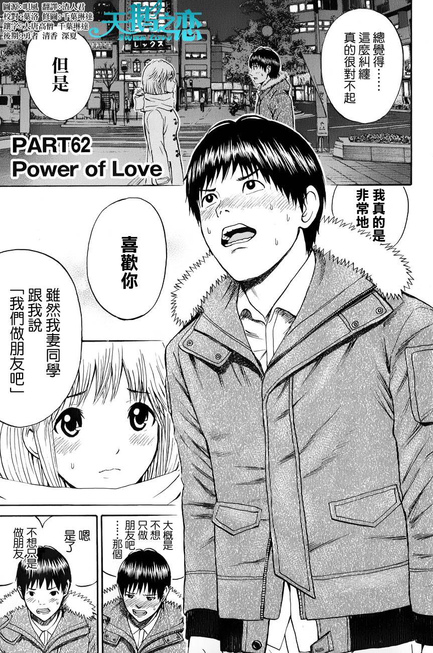 我妻同学是我的老婆第62话图