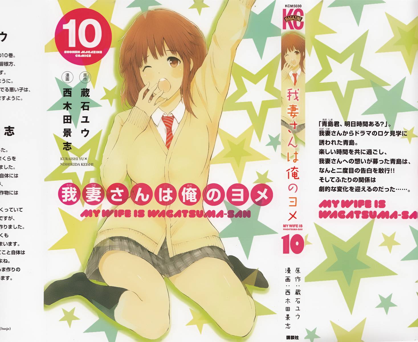 我妻同学是我的老婆第64话图