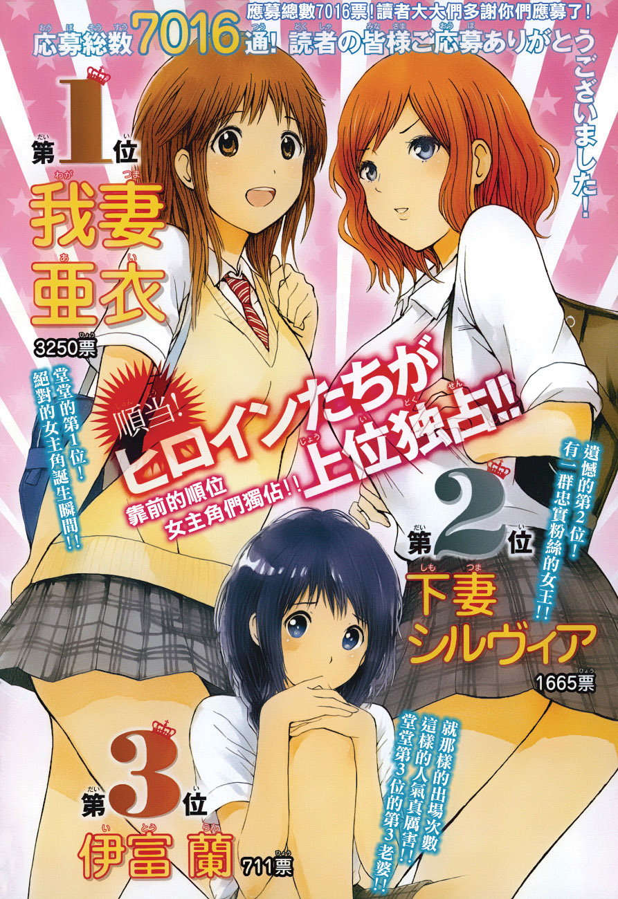 我妻同学是我的老婆第66话图